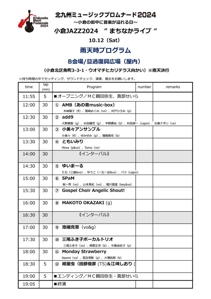 雨天時プログラム　B会場／旦過復興広場（屋内）